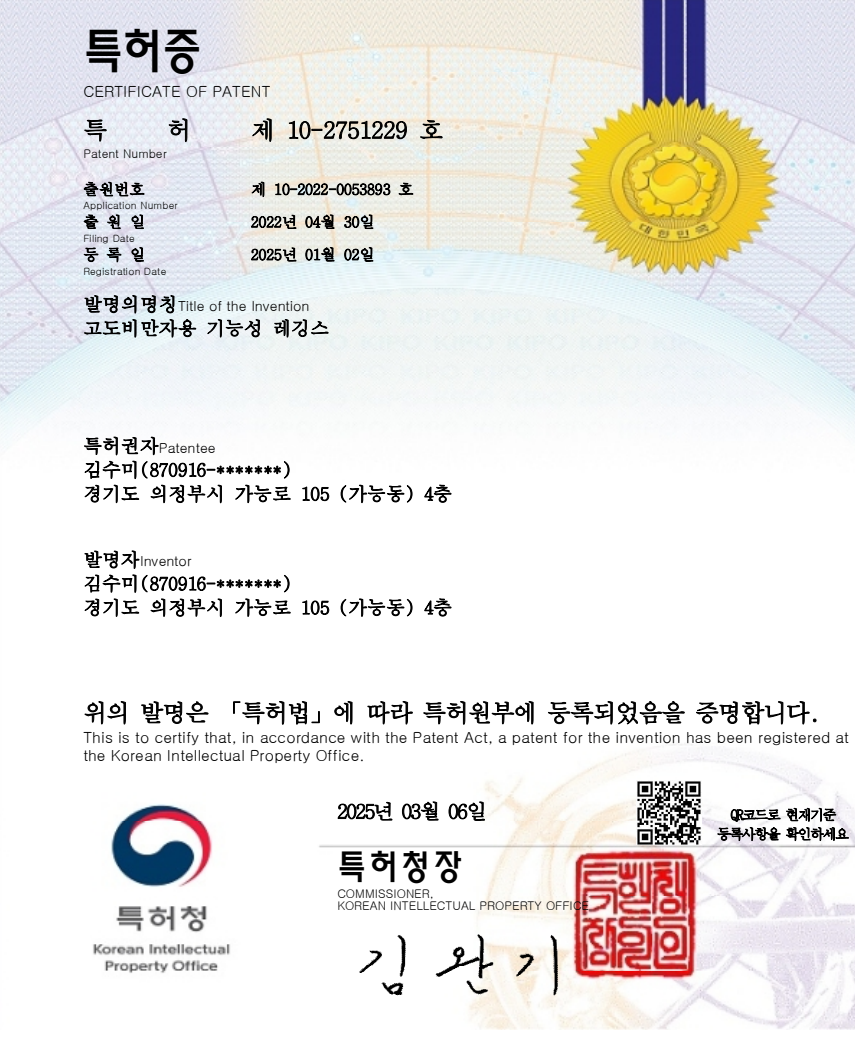 고도비만자용 레깅스 특허증